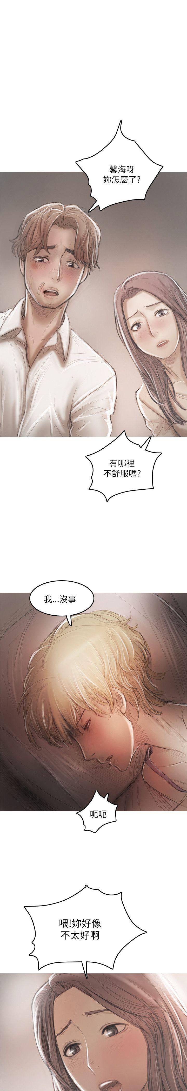 开发性味蕾 第19話 第28页