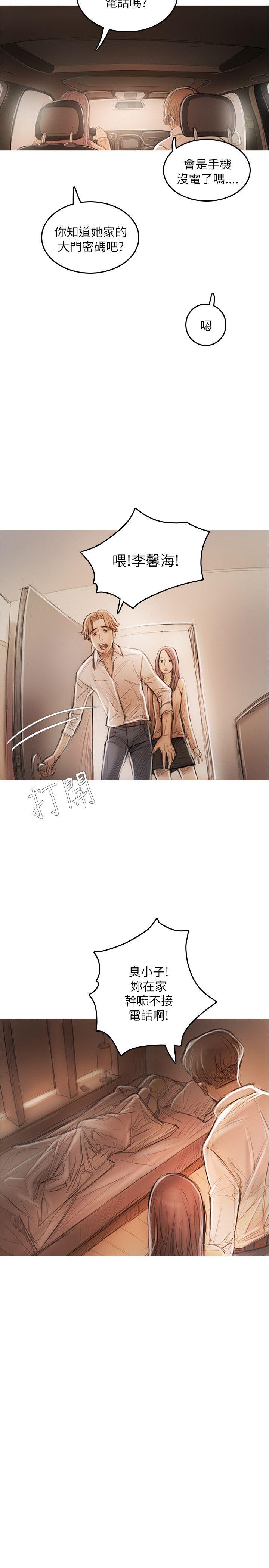 开发性味蕾 第19話 第26页