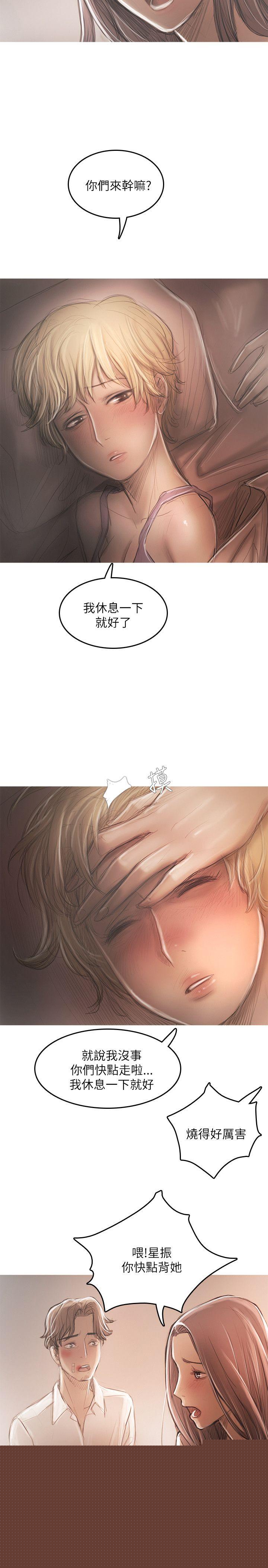 开发性味蕾 第19話 第29页