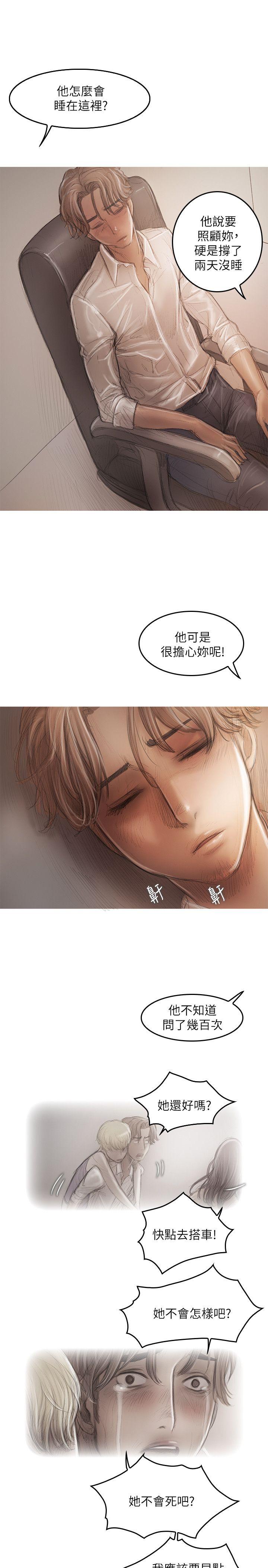 开发性味蕾 第20話 第14页