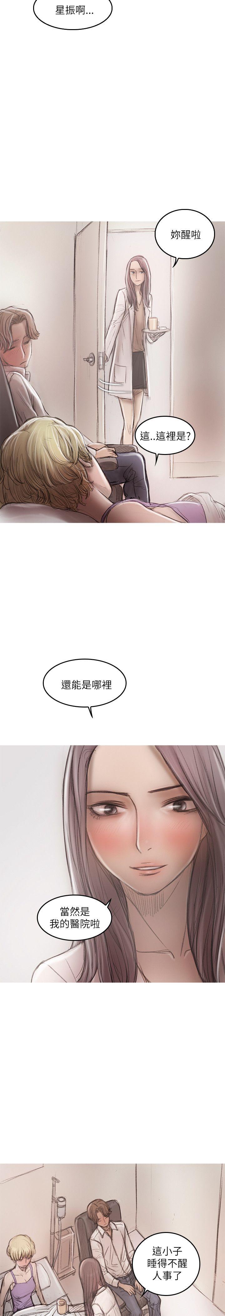 开发性味蕾 第20話 第11页