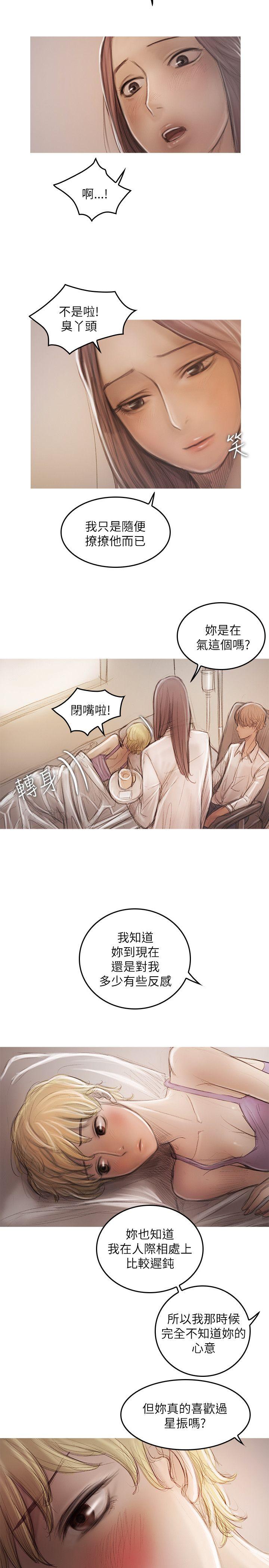 开发性味蕾 第20話 第16页
