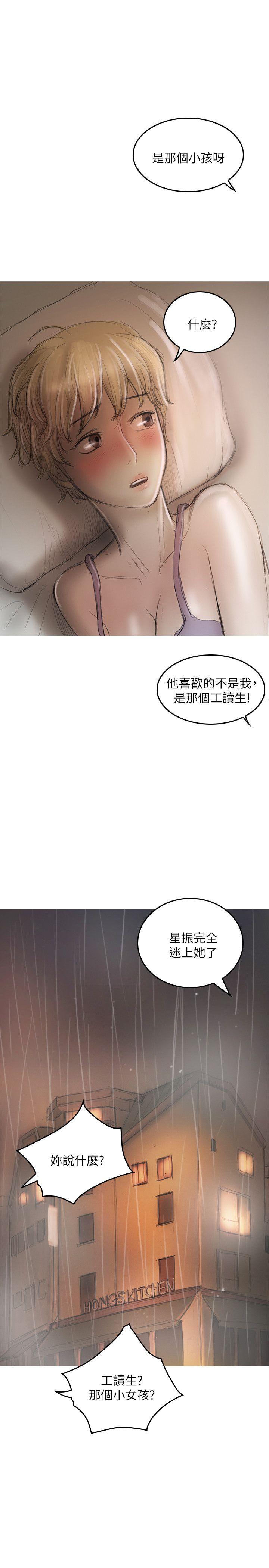 开发性味蕾 第20話 第18页