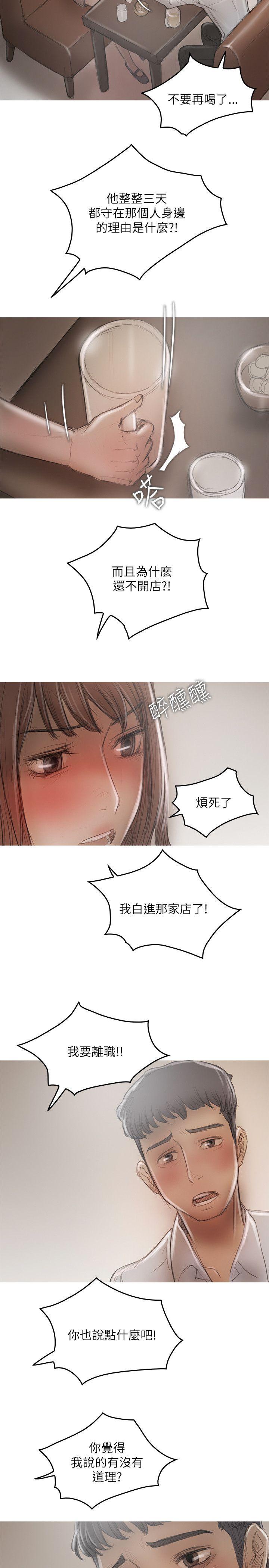 开发性味蕾 第20話 第20页