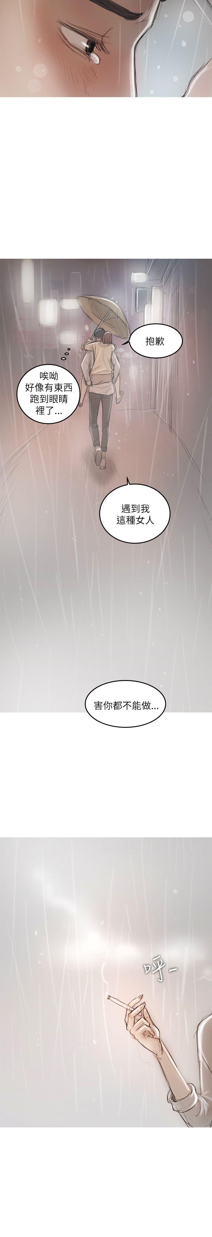 开发性味蕾 第20話 第24页