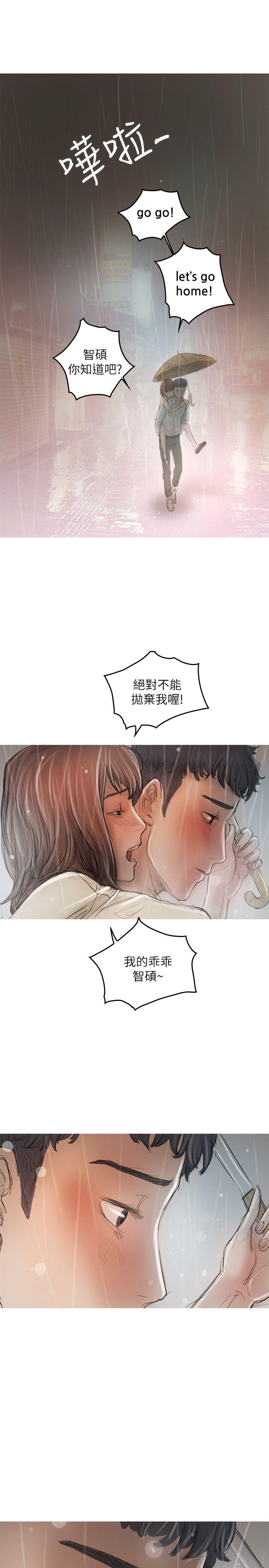 开发性味蕾 第20話 第23页