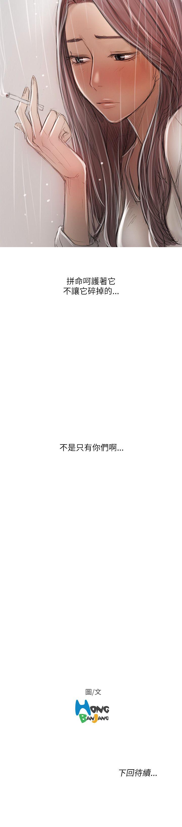 开发性味蕾 第20話 第29页