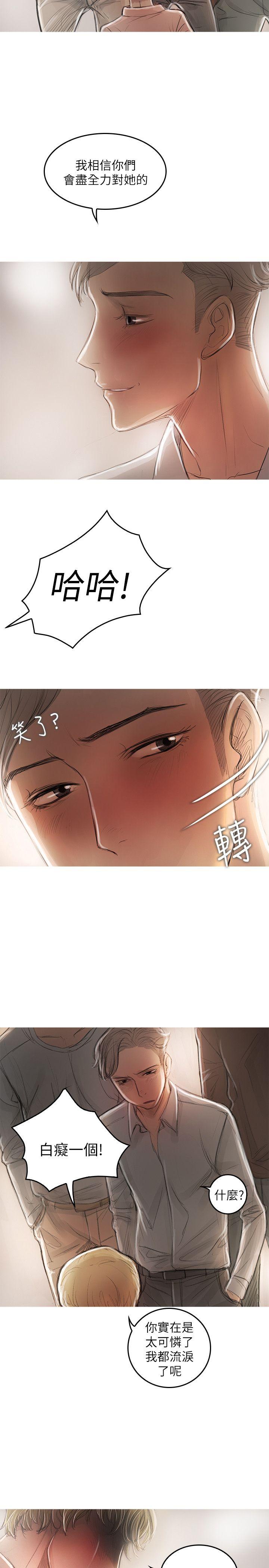 开发性味蕾 第20話 第3页