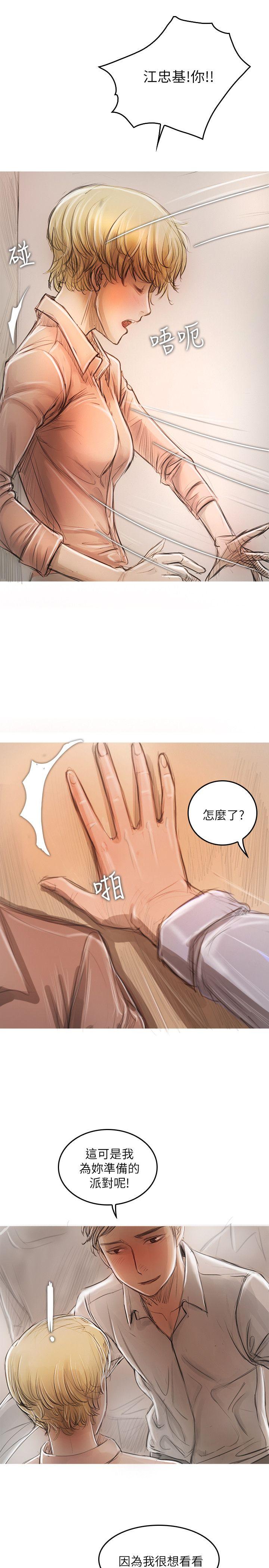 开发性味蕾 第20話 第1页