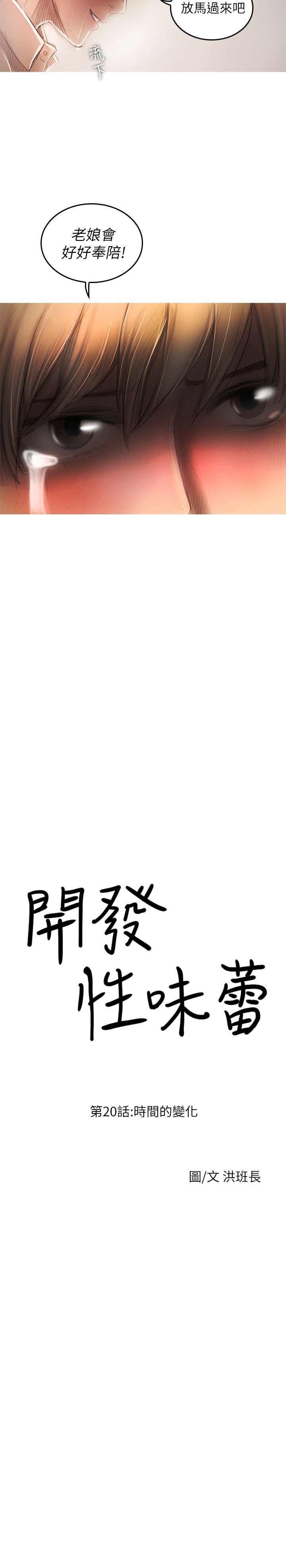 开发性味蕾 第20話 第4页