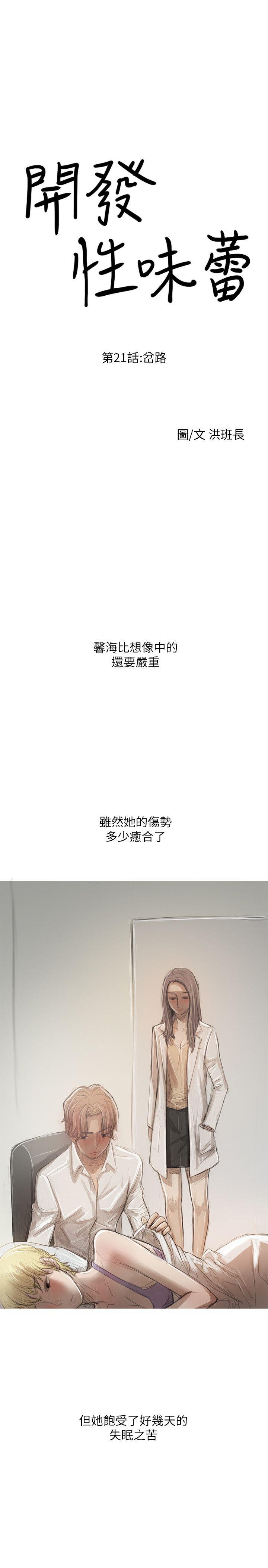 开发性味蕾 第21話 第1页