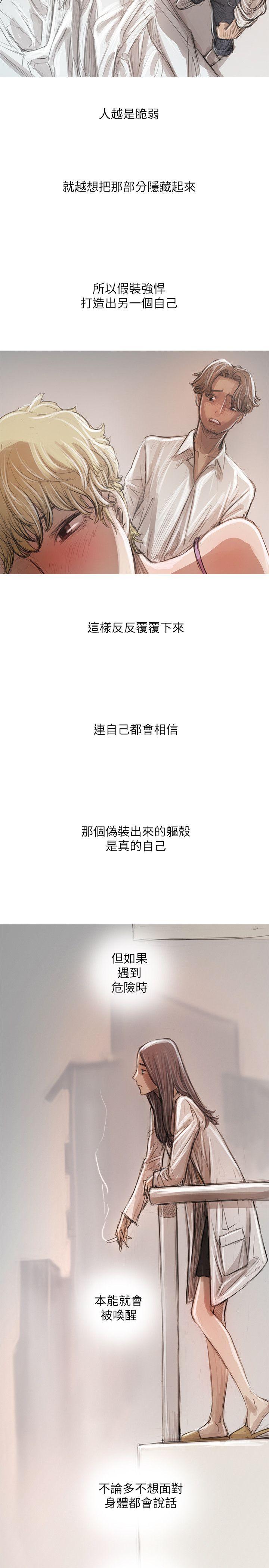 开发性味蕾 第21話 第3页