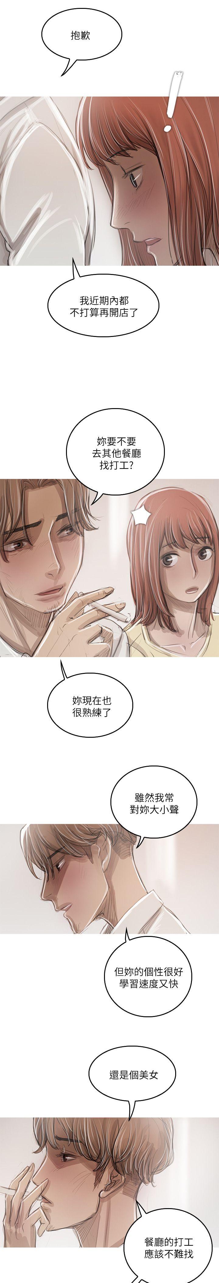 开发性味蕾 第21話 第7页
