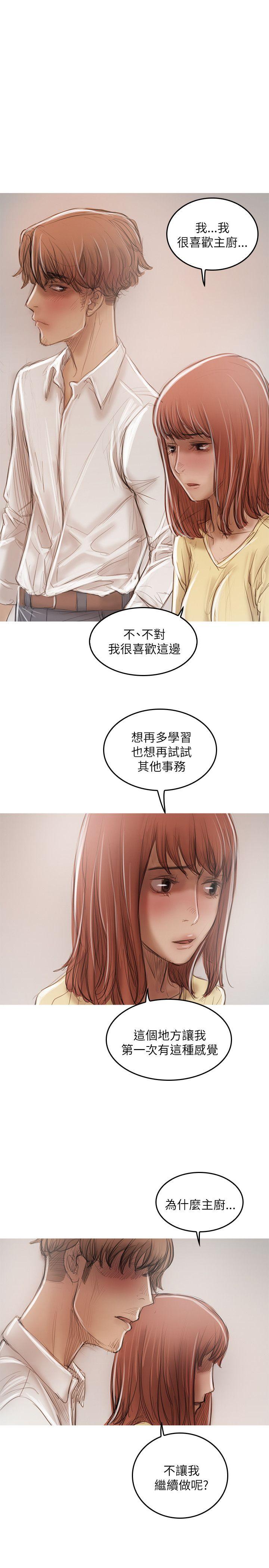 开发性味蕾 第21話 第9页