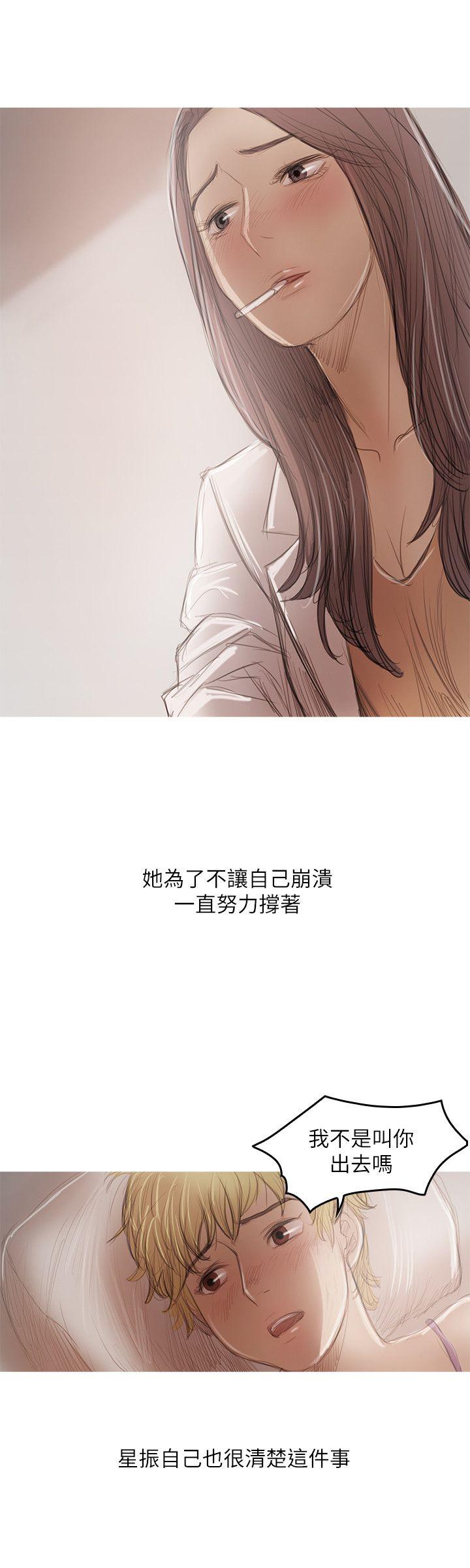 开发性味蕾 第21話 第12页