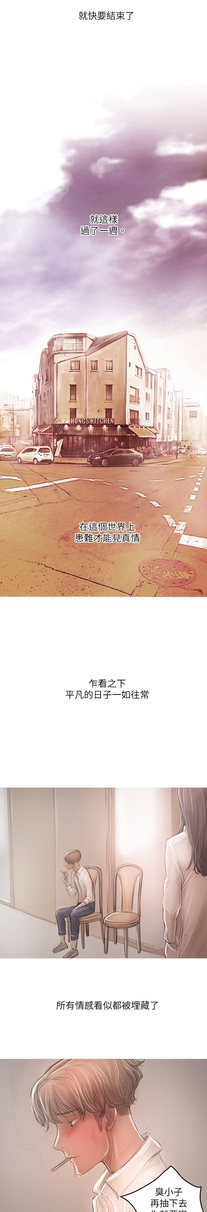 开发性味蕾 第21話 第14页