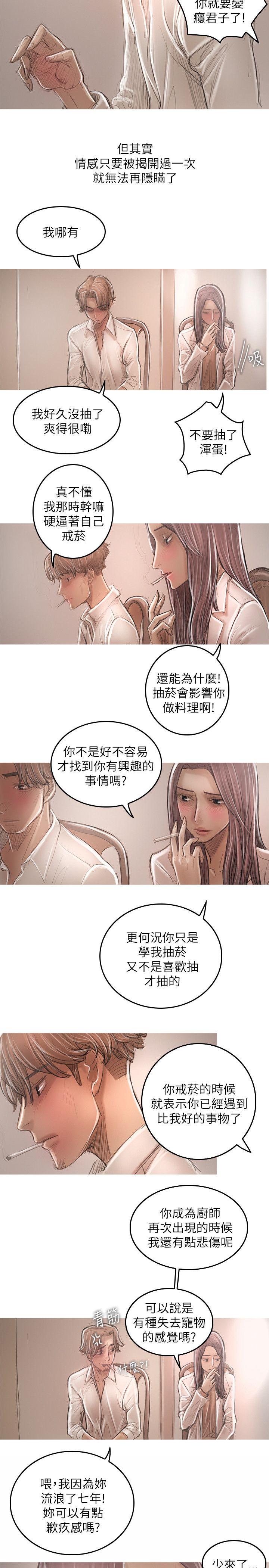 开发性味蕾 第21話 第15页