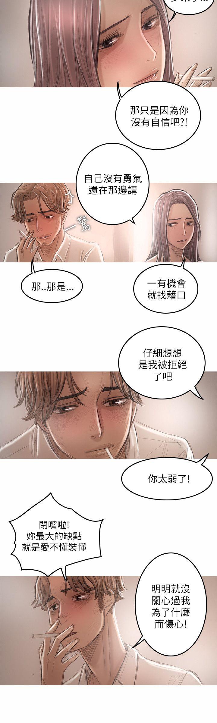 开发性味蕾 第21話 第16页