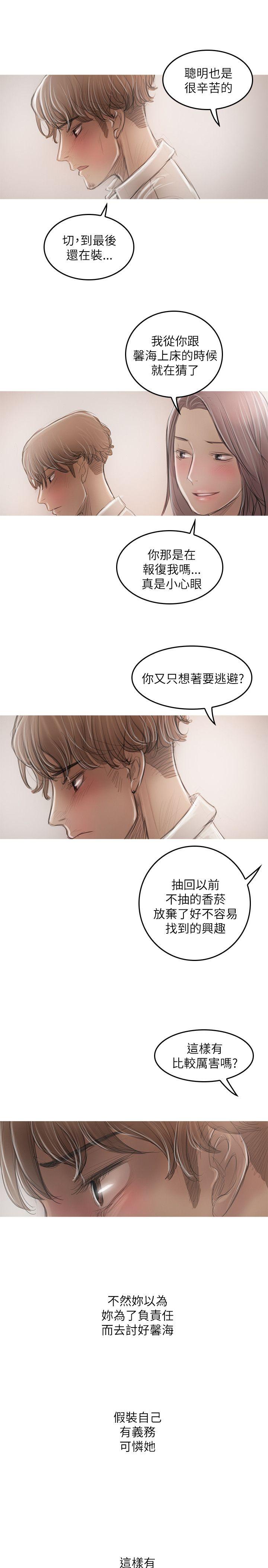 开发性味蕾 第21話 第18页