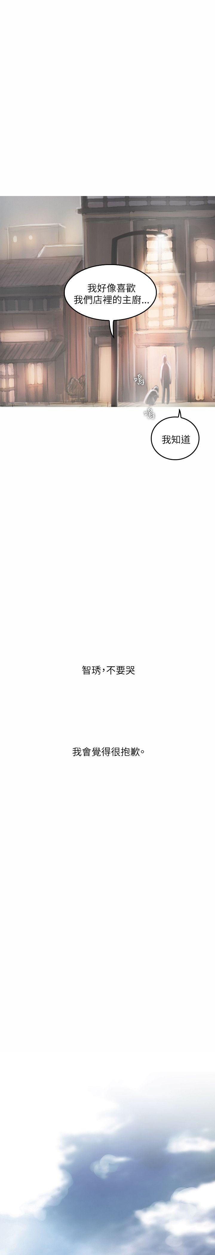 开发性味蕾 第21話 第27页