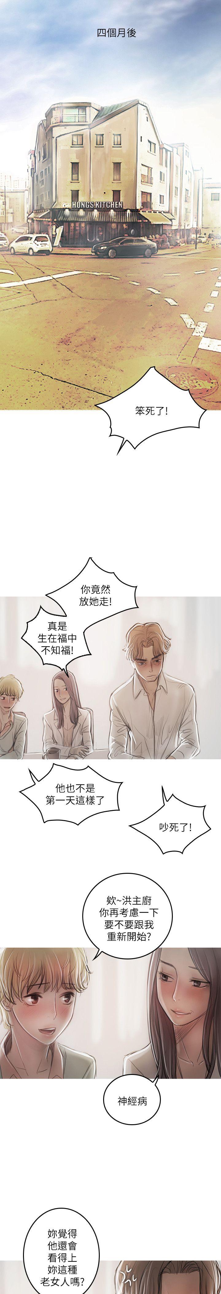 开发性味蕾 第21話 第28页