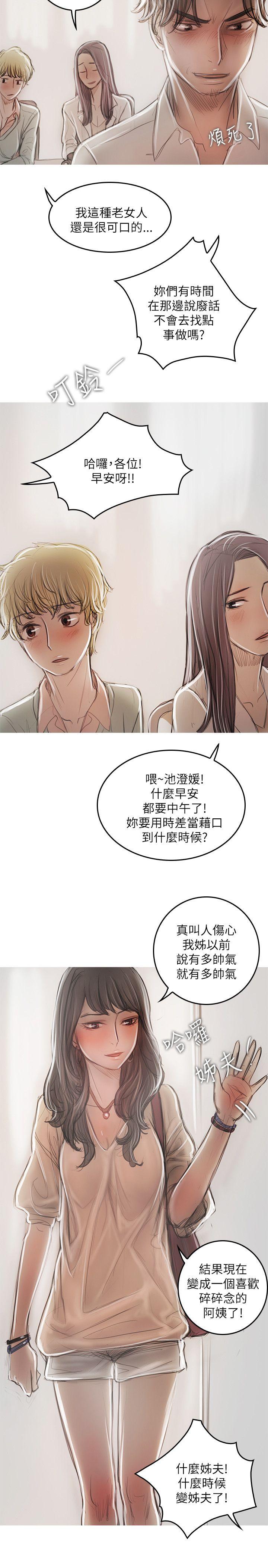 开发性味蕾 第21話 第29页