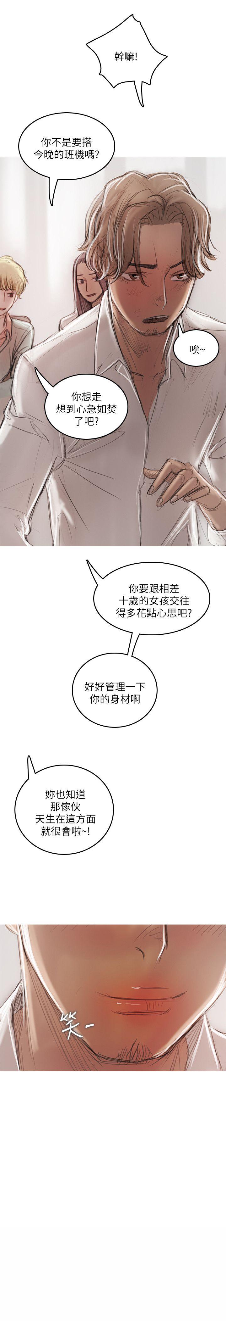 开发性味蕾 第21話 第33页