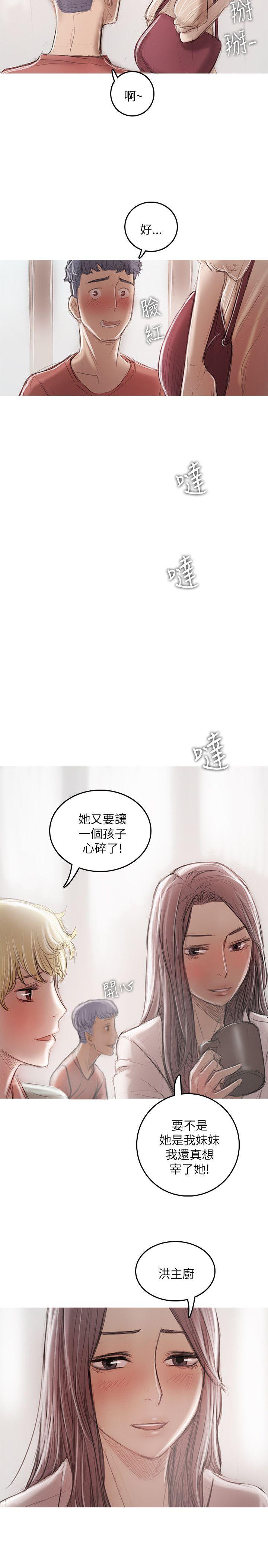 开发性味蕾 第21話 第32页