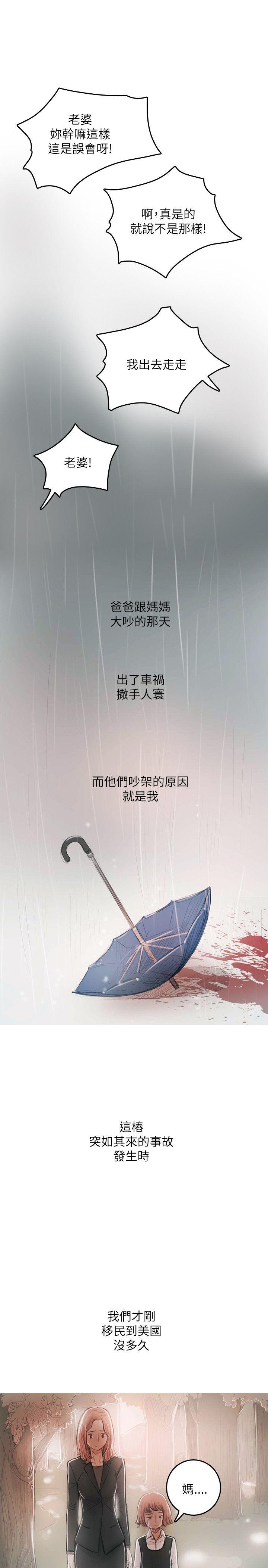 开发性味蕾 最終話 第3页