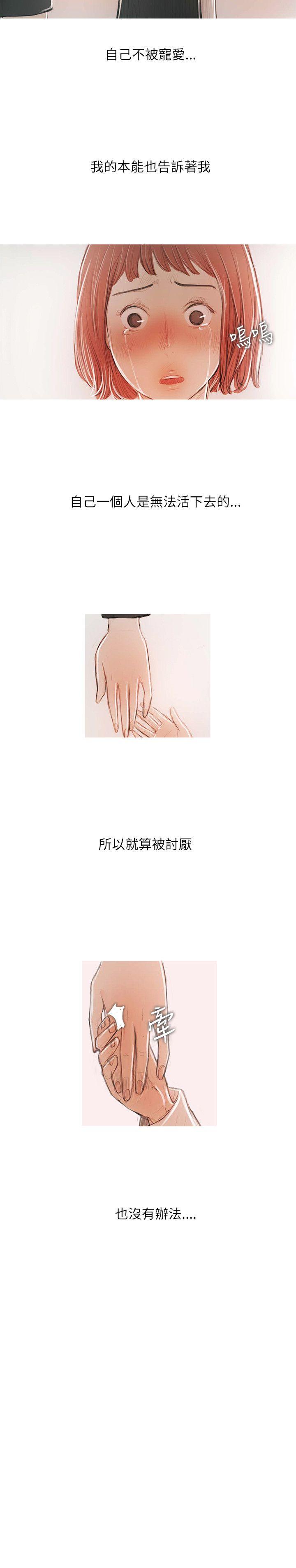 开发性味蕾 最終話 第6页
