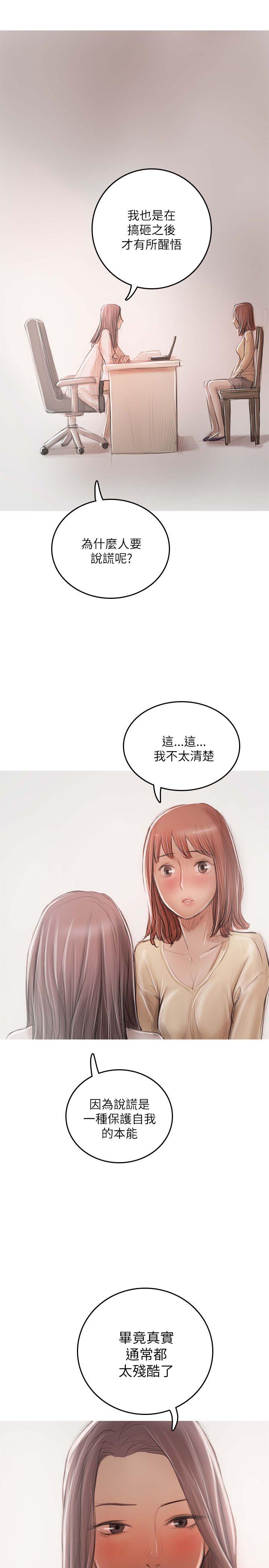 开发性味蕾 最終話 第12页