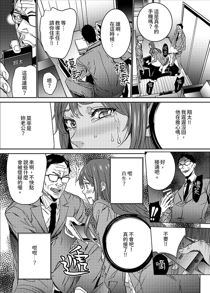 人妻教師狩獵～老師，妳在老公面前變得這麼濕了喔？ 第10話 第8页