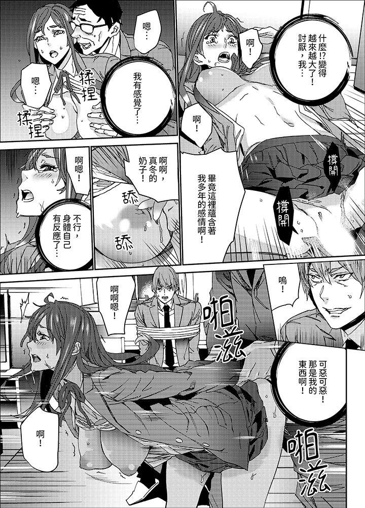人妻教師狩獵～老師，妳在老公面前變得這麼濕了喔？ 第10話 第4页