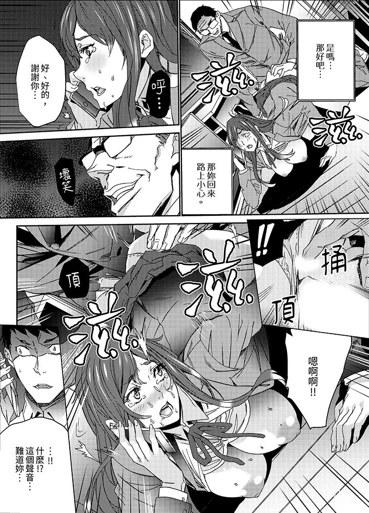 人妻教師狩獵～老師，妳在老公面前變得這麼濕了喔？ 第10話 第11页
