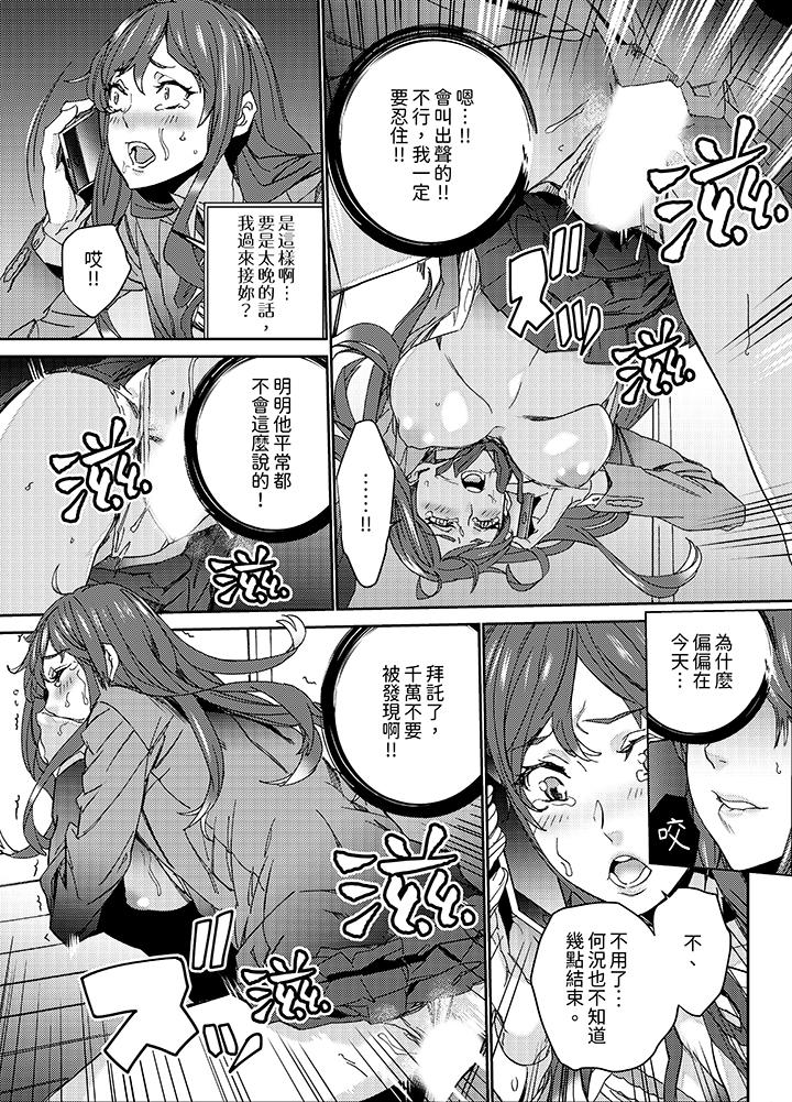 人妻教師狩獵～老師，妳在老公面前變得這麼濕了喔？ 第10話 第10页