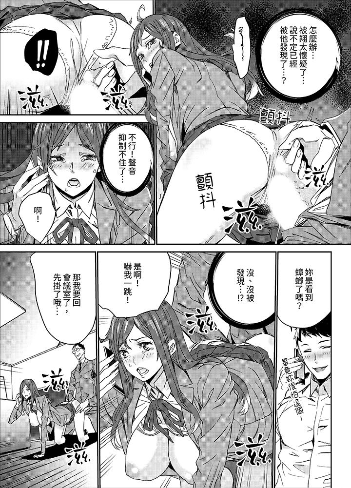 人妻教師狩獵～老師，妳在老公面前變得這麼濕了喔？ 第11話 第2页