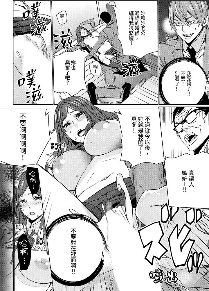 人妻教師狩獵～老師，妳在老公面前變得這麼濕了喔？ 第11話 第5页