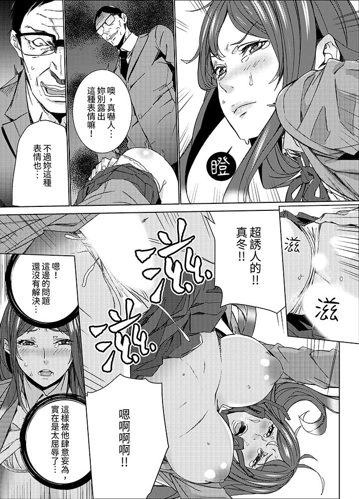 人妻教師狩獵～老師，妳在老公面前變得這麼濕了喔？ 第11話 第4页