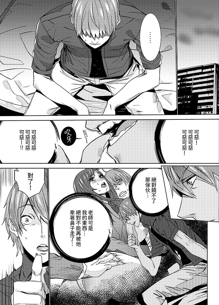人妻教師狩獵～老師，妳在老公面前變得這麼濕了喔？ 第11話 第6页