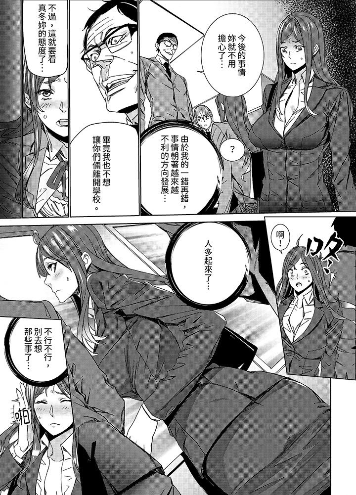 人妻教師狩獵～老師，妳在老公面前變得這麼濕了喔？ 第11話 第8页