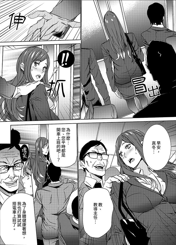 人妻教師狩獵～老師，妳在老公面前變得這麼濕了喔？ 第11話 第9页