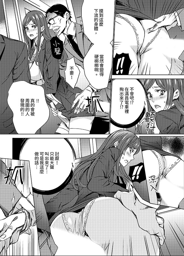 人妻教師狩獵～老師，妳在老公面前變得這麼濕了喔？ 第12話 第4页