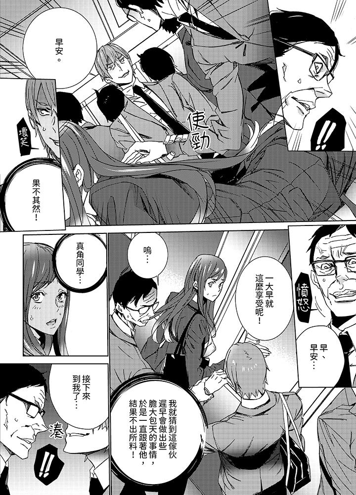人妻教師狩獵～老師，妳在老公面前變得這麼濕了喔？ 第12話 第5页