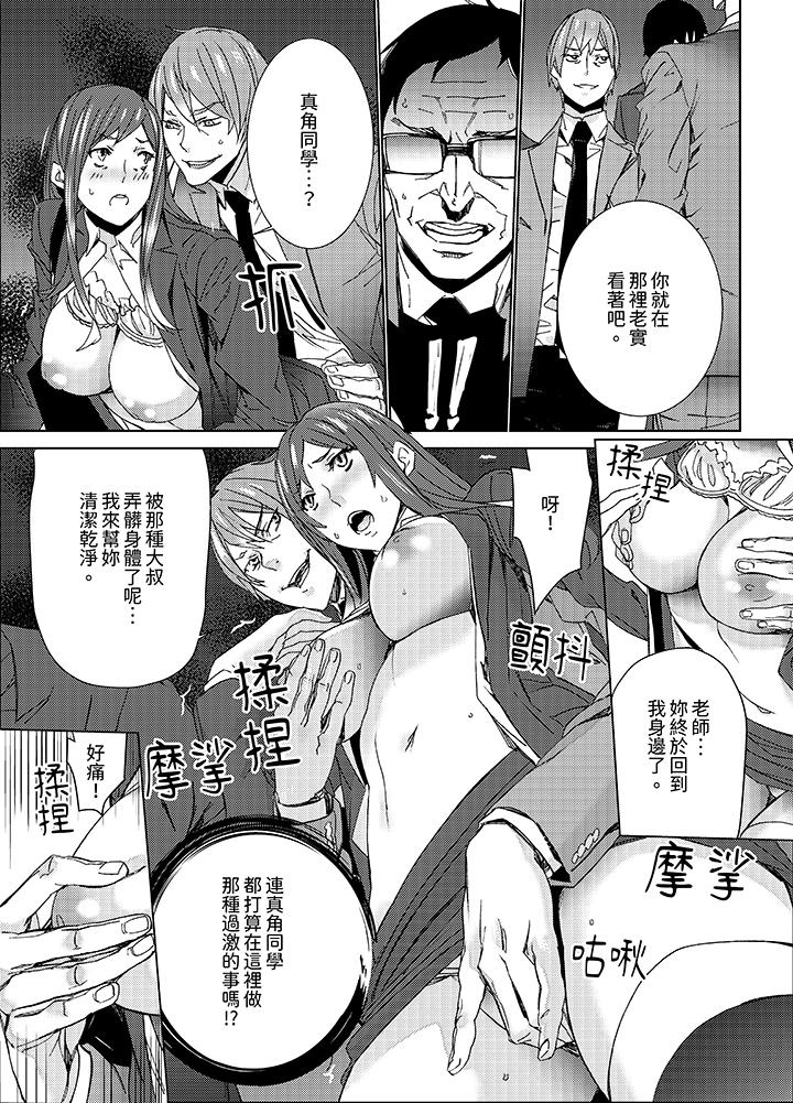人妻教師狩獵～老師，妳在老公面前變得這麼濕了喔？ 第12話 第6页