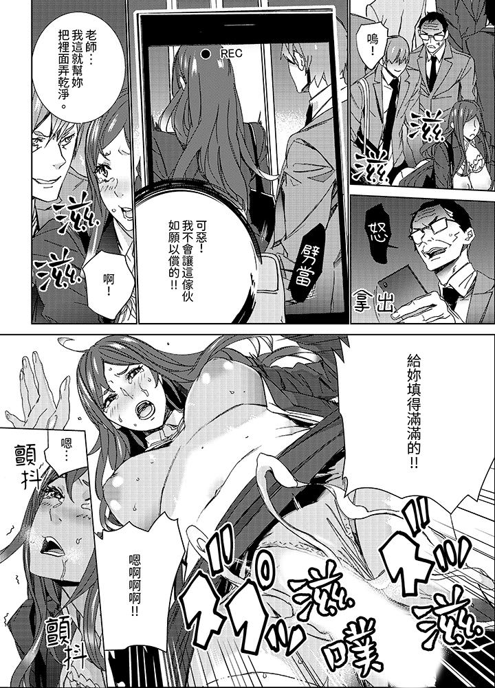 人妻教師狩獵～老師，妳在老公面前變得這麼濕了喔？ 第12話 第9页