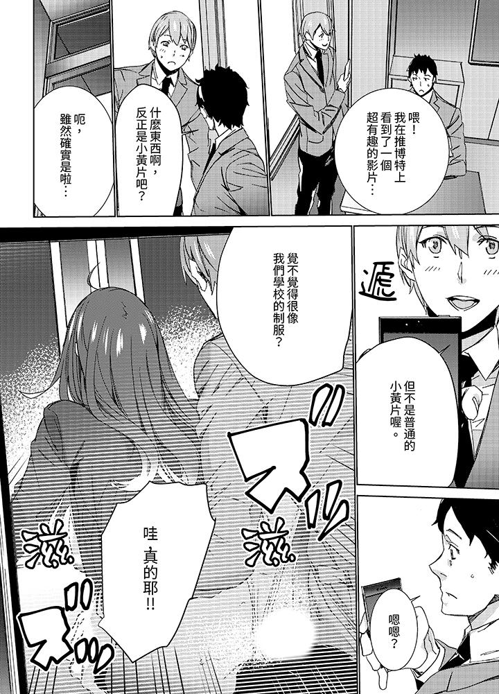 人妻教師狩獵～老師，妳在老公面前變得這麼濕了喔？ 第12話 第11页