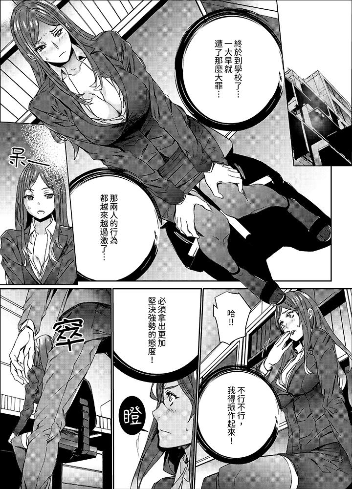 人妻教師狩獵～老師，妳在老公面前變得這麼濕了喔？ 第13話 第2页