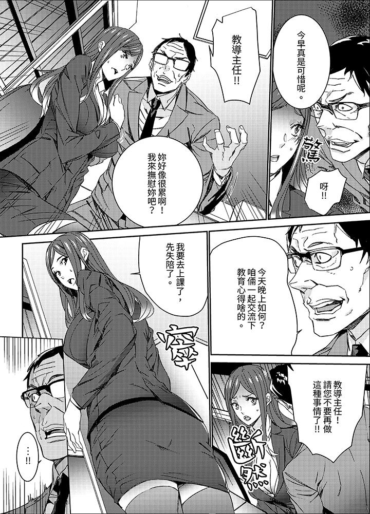 人妻教師狩獵～老師，妳在老公面前變得這麼濕了喔？ 第13話 第3页