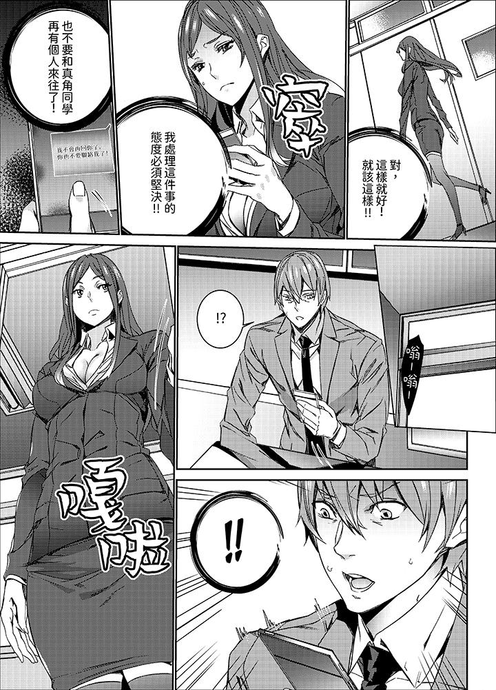 人妻教師狩獵～老師，妳在老公面前變得這麼濕了喔？ 第13話 第4页
