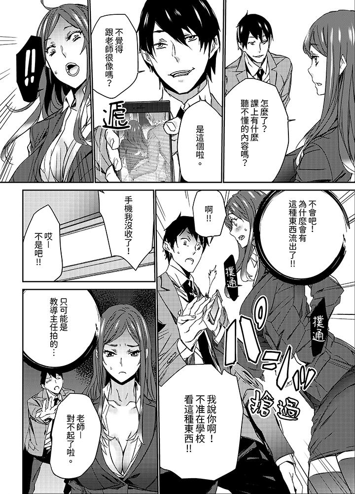 人妻教師狩獵～老師，妳在老公面前變得這麼濕了喔？ 第13話 第6页